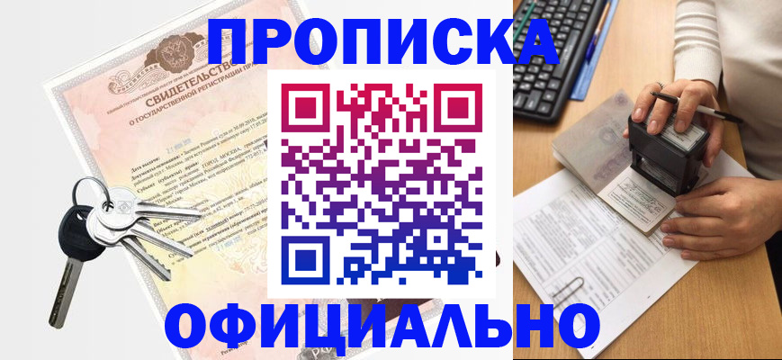 прописка для работы в Магнитогорске