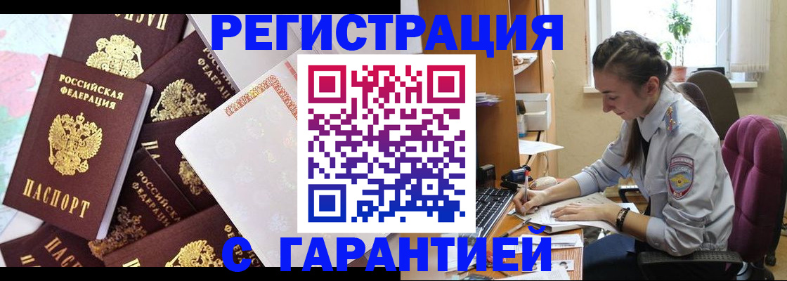 прописка паспорт в Магнитогорске